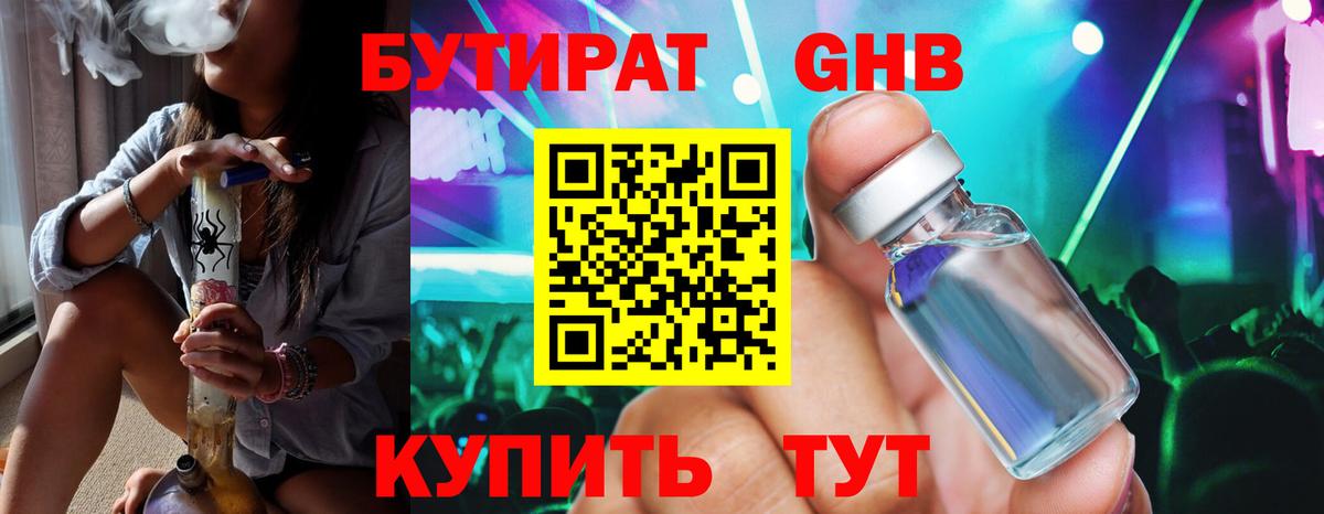 Гай  БУТИРАТ оксибутират  Вход с VPN 