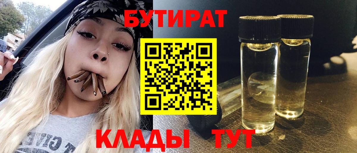 БУТИРАТ BDO 33% Гай