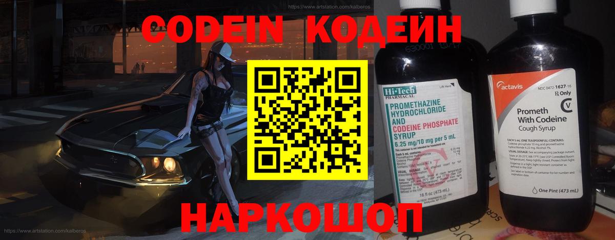 Codein напиток Lean (лин)  Codein Purple Drank  Гай  Вход с VPN 