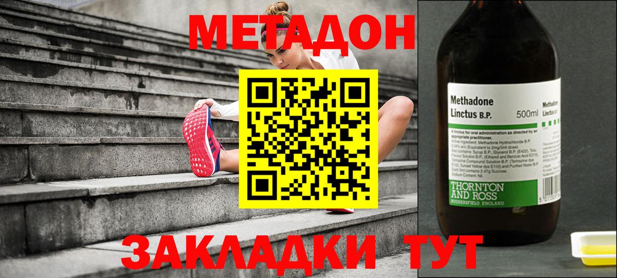 Метадон кристалл Гай